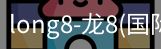 long8