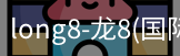 long8